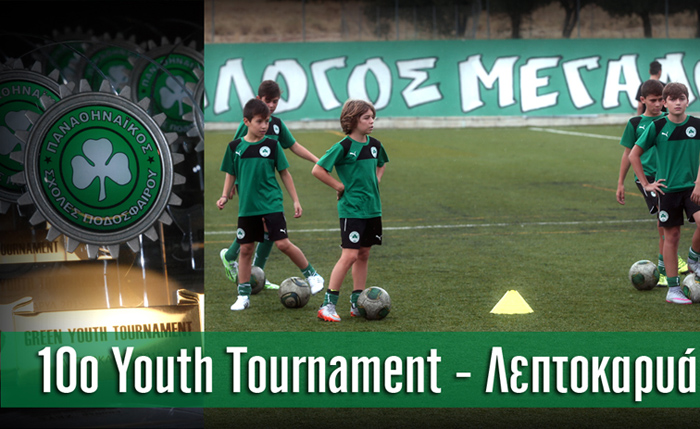 Το 10ο Green Youth Tournament έχει άρωμα Ακαδημίας | pao.gr