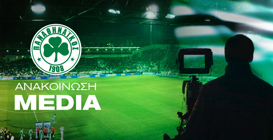 Media Day και παραλαβή διαπιστεύσεων για τα play-offs του Europa League | pao.gr