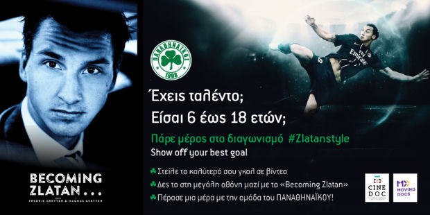 Παράταση διαγωνισμού έως Κυριακή 6 Νοεμβρίου τα μεσάνυχτα | pao.gr