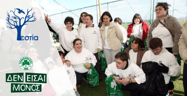 Δεν είσαι μόνος… στον Μαραθώνιο της ζωής | pao.gr
