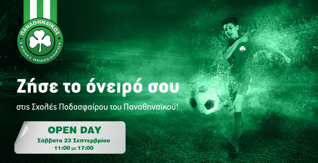 Open Day Pass για όλους! | pao.gr