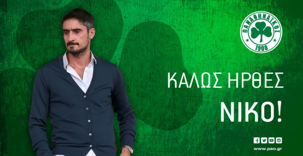 Νέος τεχνικός διευθυντής | pao.gr