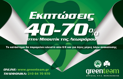 Τα νέα της Greenteam | pao.gr