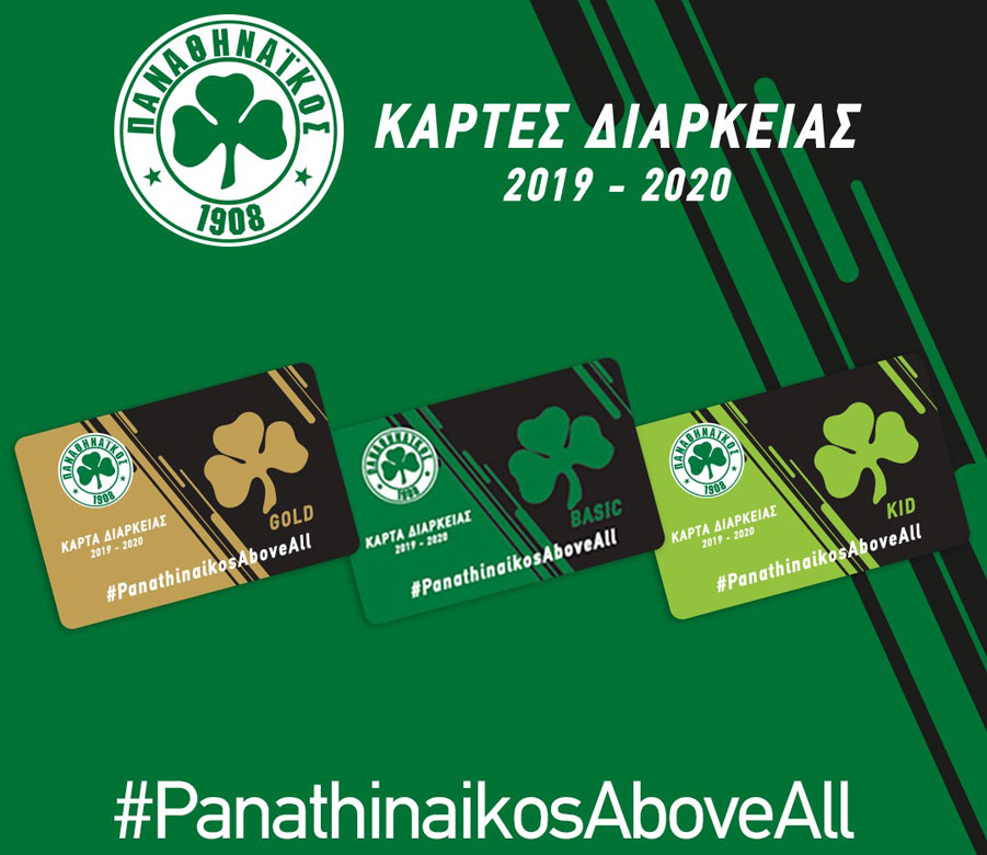 Κάρτες διαρκείας 2019-20 | pao.gr