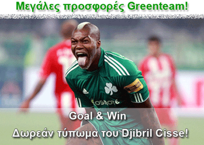 Μεγάλες Προσφορές Greenteam! | pao.gr