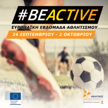 Αθλητικές Ακαδημίες ΟΠΑΠ | pao.gr