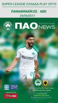 Match Programme Playoffs με AEK