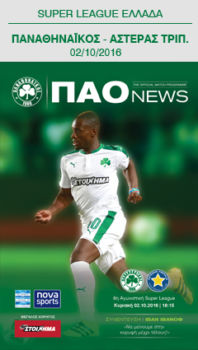 Match programme για Αστέρα