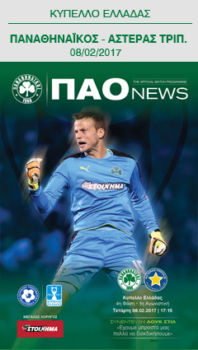 Match Programme με Αστέρα