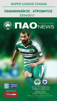 Match Programme με Ατρόμητο
