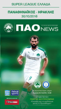Match programme με Ηρακλή στο Πρωτάθλημα