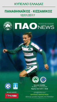 Match Programme με Κισσαμικό