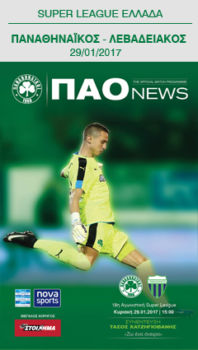 Match Programme με Λεβαδειακό