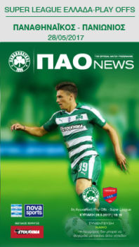 Match Programme Playoffs με Πανιώνιο