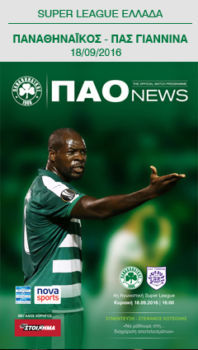Το match programme για ΠΑΣ