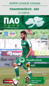 9 Αγωνιστική πρωταθλήματος