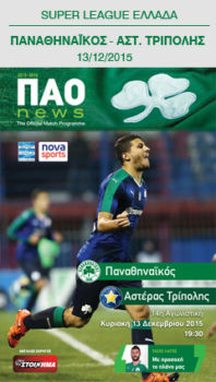 10 Αγωνιστική πρωταθλήματος