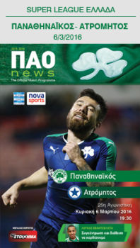 25 αγωνιστική πρωταθλήματος