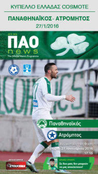 1 αγωνιστική 4 φάση κύπελλο