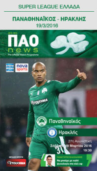 27 αγωνιστική πρωταθλήματος