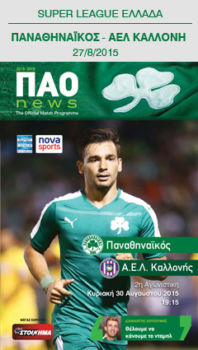 2η Αγωνιστικη πρωταθλήματος