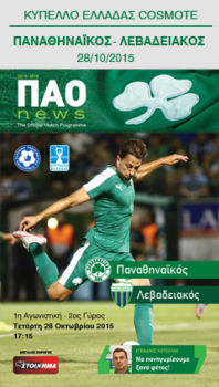 1 αγωνιστικη 2 κύκλος κυπέλου