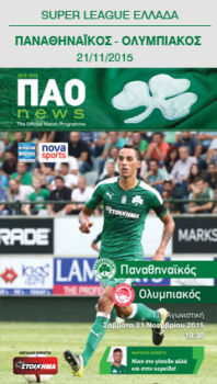 11 αγωνιστικη πρωταθλήματος