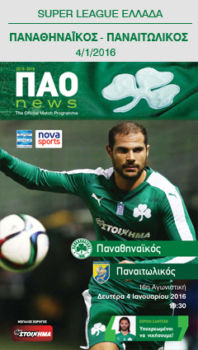 16 Αγωνιστική πωταθλήματος