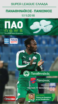 18 Αγωνιστική πρωταθλήματος