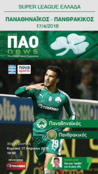 Match programme για Πανθρακικό