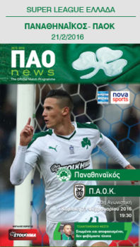 23 αγωνιστική πρωταθλήματος