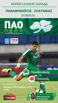 5 αγωνιστική πρωταθλήματος