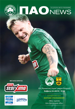 Match programme Παναθηναϊκός – Άρης