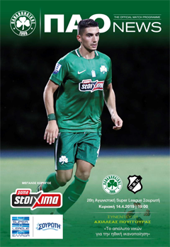 Match programme Παναθηναϊκός – ΟΦΗ