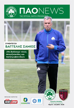 Match programme Παναθηναϊκός – Παναχαϊκή 2019