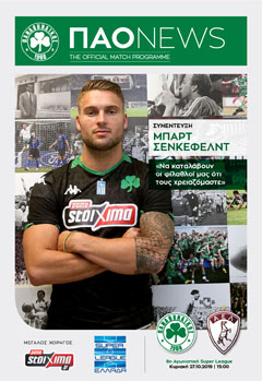 Match programme Παναθηναϊκός – ΑΕΛ 2019