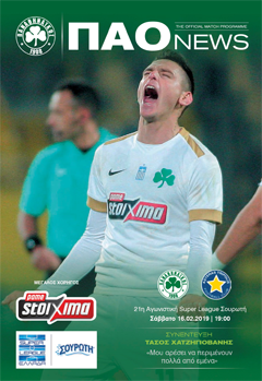 Match programme Παναθηναϊκός – Αστέρας Τρίπολης