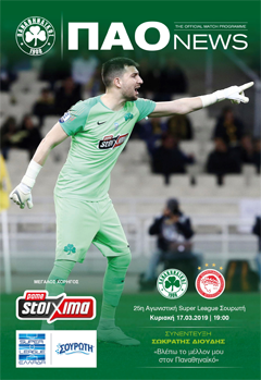 Match programme Παναθηναϊκός – Oλυμπιακός