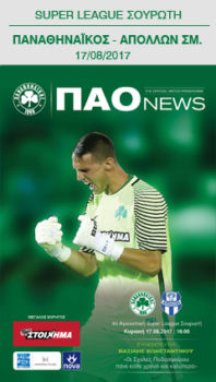 Match Program με Απόλλωνα Σμύρνης