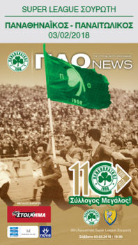 Match programme με Παναιτωλικό