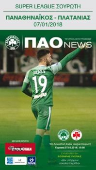 Match Program με Πλατανιά