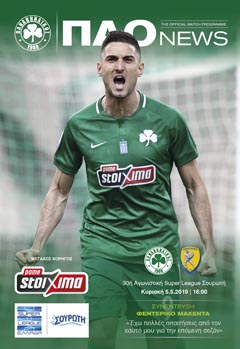 Match programme Παναθηναϊκός – Παναιτωλικός