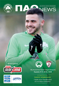 Match programme Παναθηναϊκός – ΑΕΛ