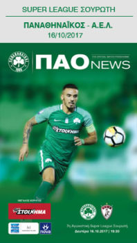 Match Program με ΑΕΛ