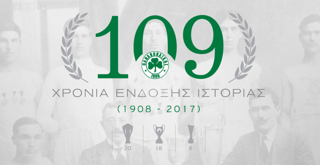 Happy 109th Anniversary. We carry on! | pao.gr