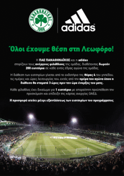 all in for leoforos! | pao.gr