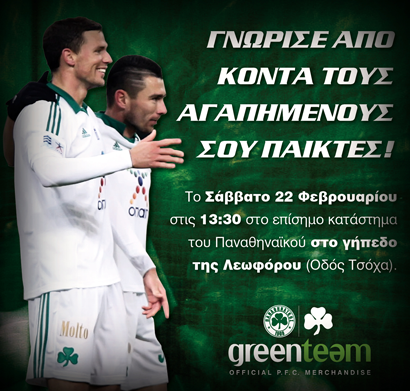 Τα νέα της Greenteam | pao.gr