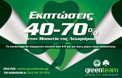 Greenteam news | pao.gr