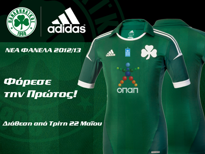 2012/13 Home Kit | pao.gr