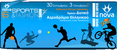 6th Sports & Fashion Show | pao.gr